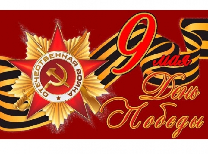 Новосибирская область готовится встретить День Победы