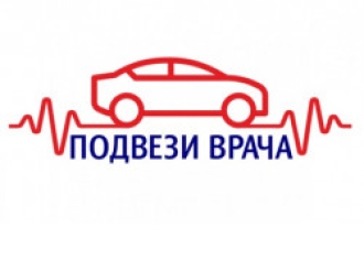 В Новосибирской области объявлен набор автоволонтеров