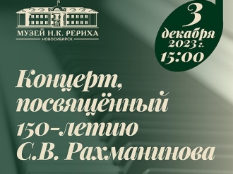 Концерт, посвящённый 150-летию С.В. Рахманинова  