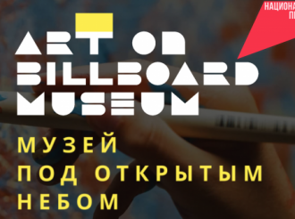 На digital-экранах в  областном центре появятся работы новосибирских художников