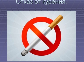 Где можно получить помощь в отказе от курения в Новосибирске