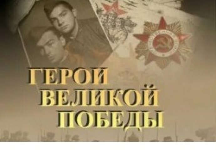 Литературный конкурс «Герои Великой Победы-2022»