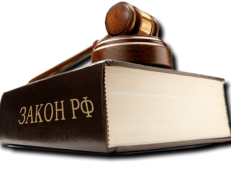 Бесплатная правовая помощь в Новосибирске