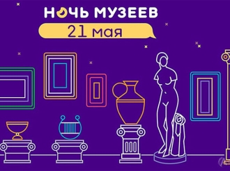 Ночь музеев в Новосибирске