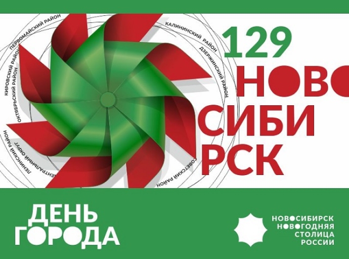 Новосибирск отмечает День города в 11 парках, в каждом районе