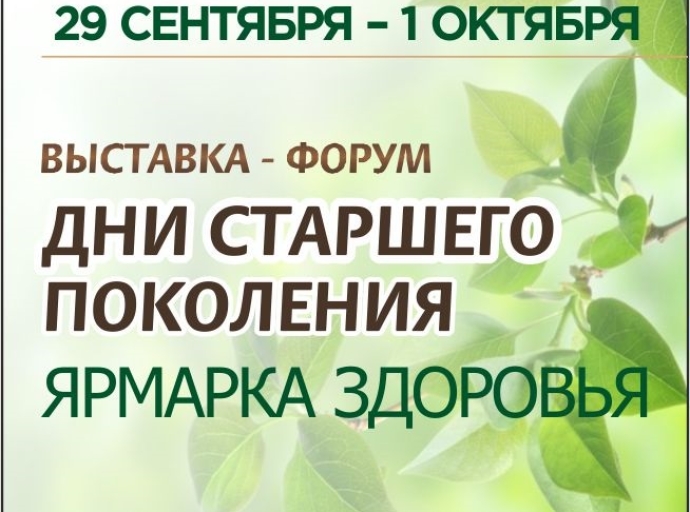 «Ярмарка здоровья» в Красноярске