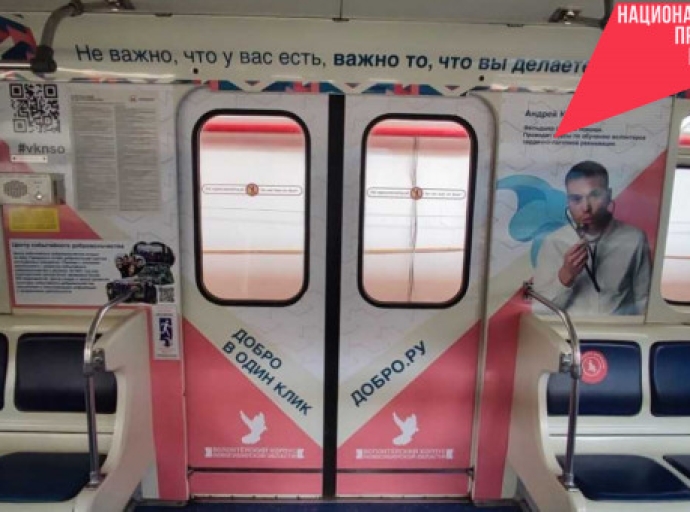 Добропоезд запустили в новосибирском метро в рамках нацпроекта