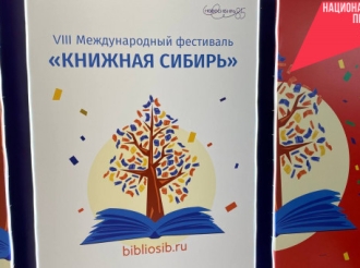 «Книжная Сибирь-2022»