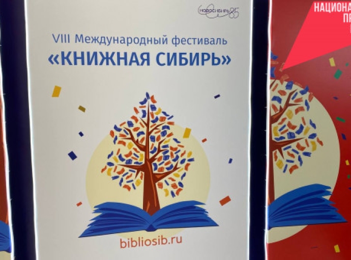 «Книжная Сибирь-2022»