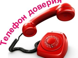 «Телефон доверия» городской антинаркотической комиссии