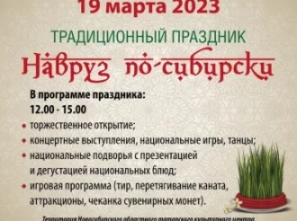 Праздник Навруз-2023 в Новосибирской области