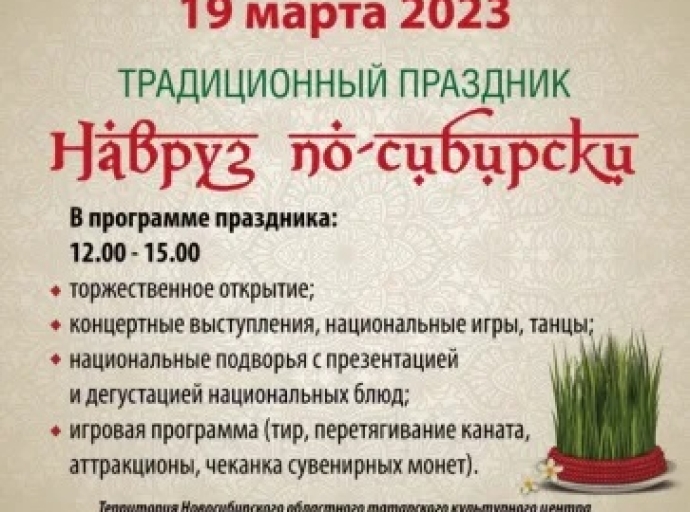 Праздник Навруз-2023 в Новосибирской области