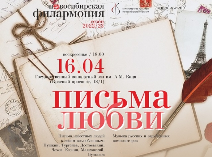Концерты Новосибирской филармонии 16 апреля