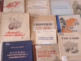 Книги, пережившие войну: издано в Новосибирске (1941–1945)