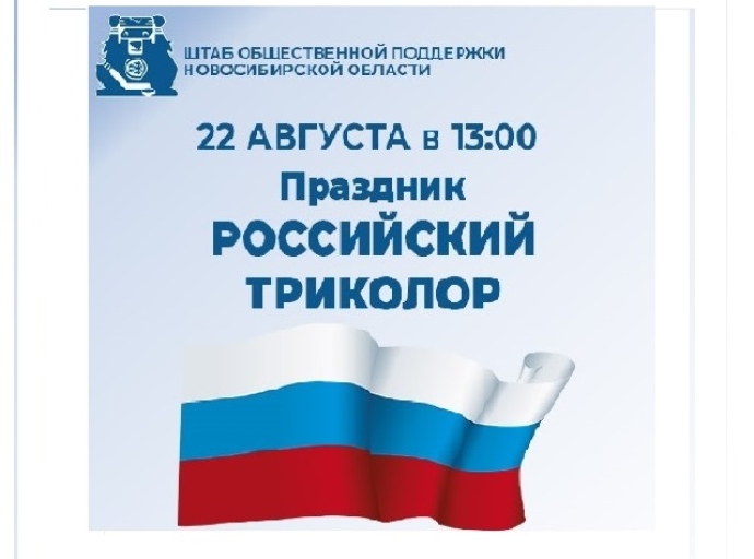 День Государственного Флага России!