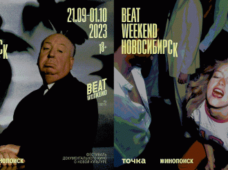 Beat Weekend 2023