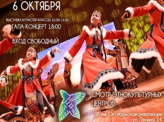 Гала-концерт коренных малочисленных народов Севера, Сибири и Дальнего Востока