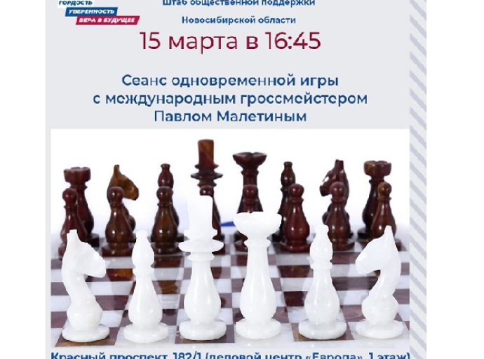 Любителям шахмат — сражение с гроссмейстером
