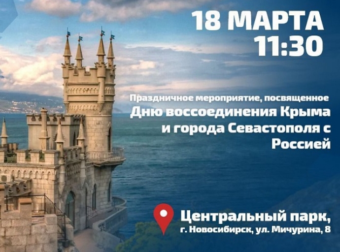 Десятую Крымскую весну отметят в Новосибирске   