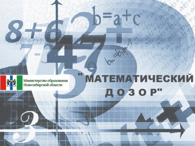 Математический дозор задания. Математический дозор. Акция математический дозор 2021. Математический дозор 2021 ответы. Математический дозор 2020 ответы.
