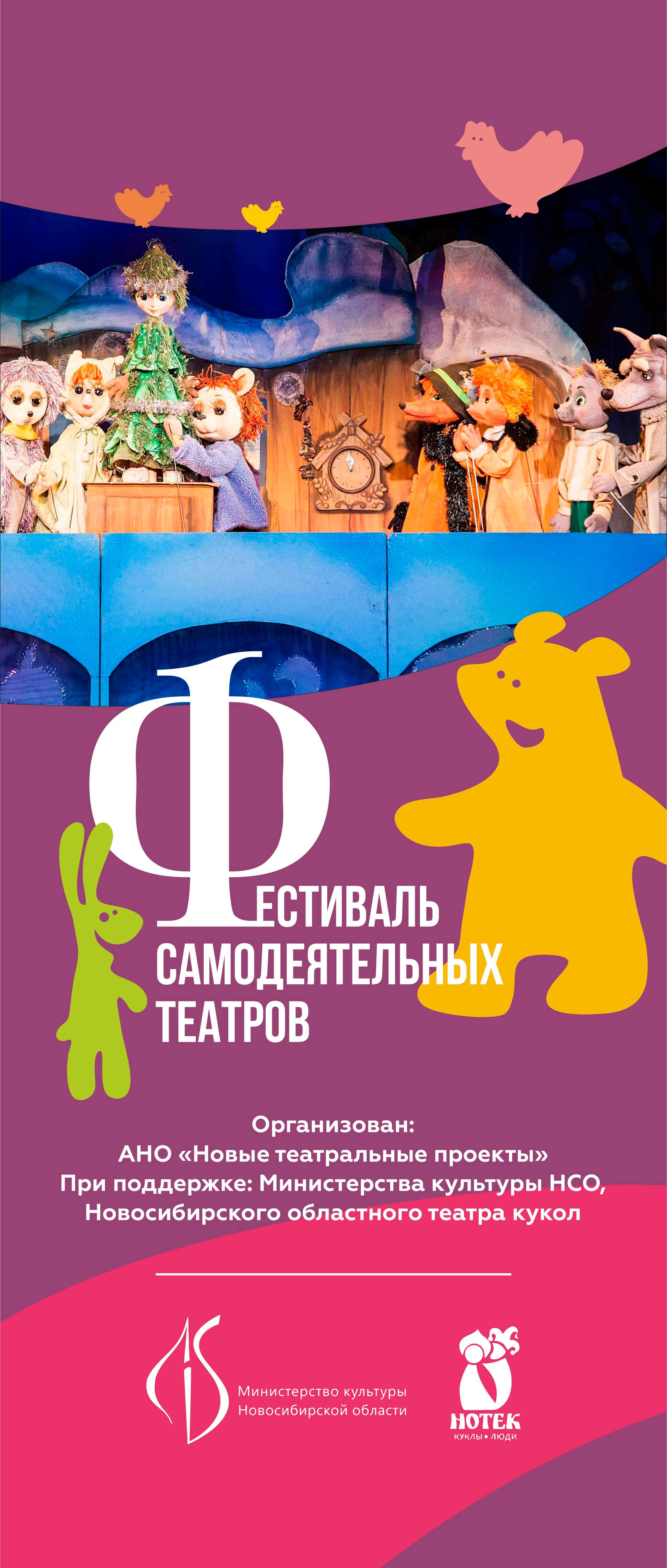 ГАУК НСО «Театр кукол»